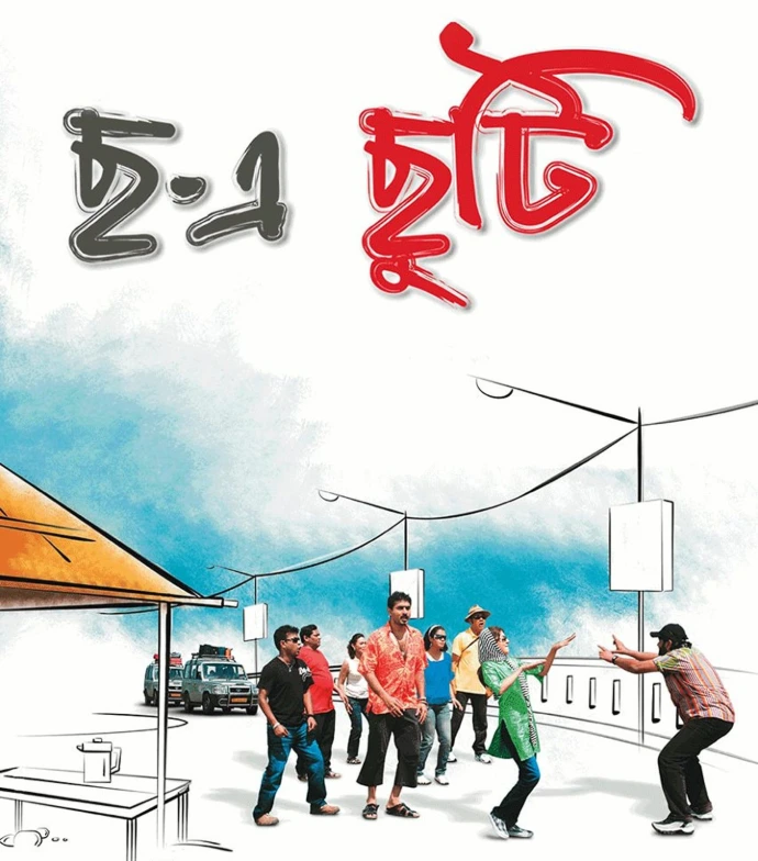 Chha-e Chhuti (2009) - An Indian Bengali Comedy drama film directed by Aniket Chattopadhyay A Film Poster of Chha-e Chhuti (2009), an Indian Bengali Comedy drama film directed by Aniket Chattopadhyay.
